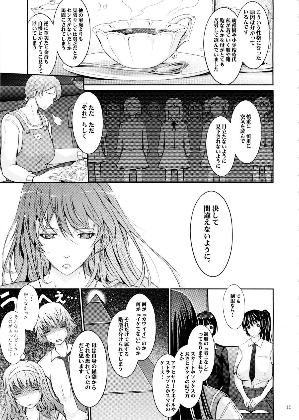 (C88) [我流痴帯 (TANA)] 露出コレクション5