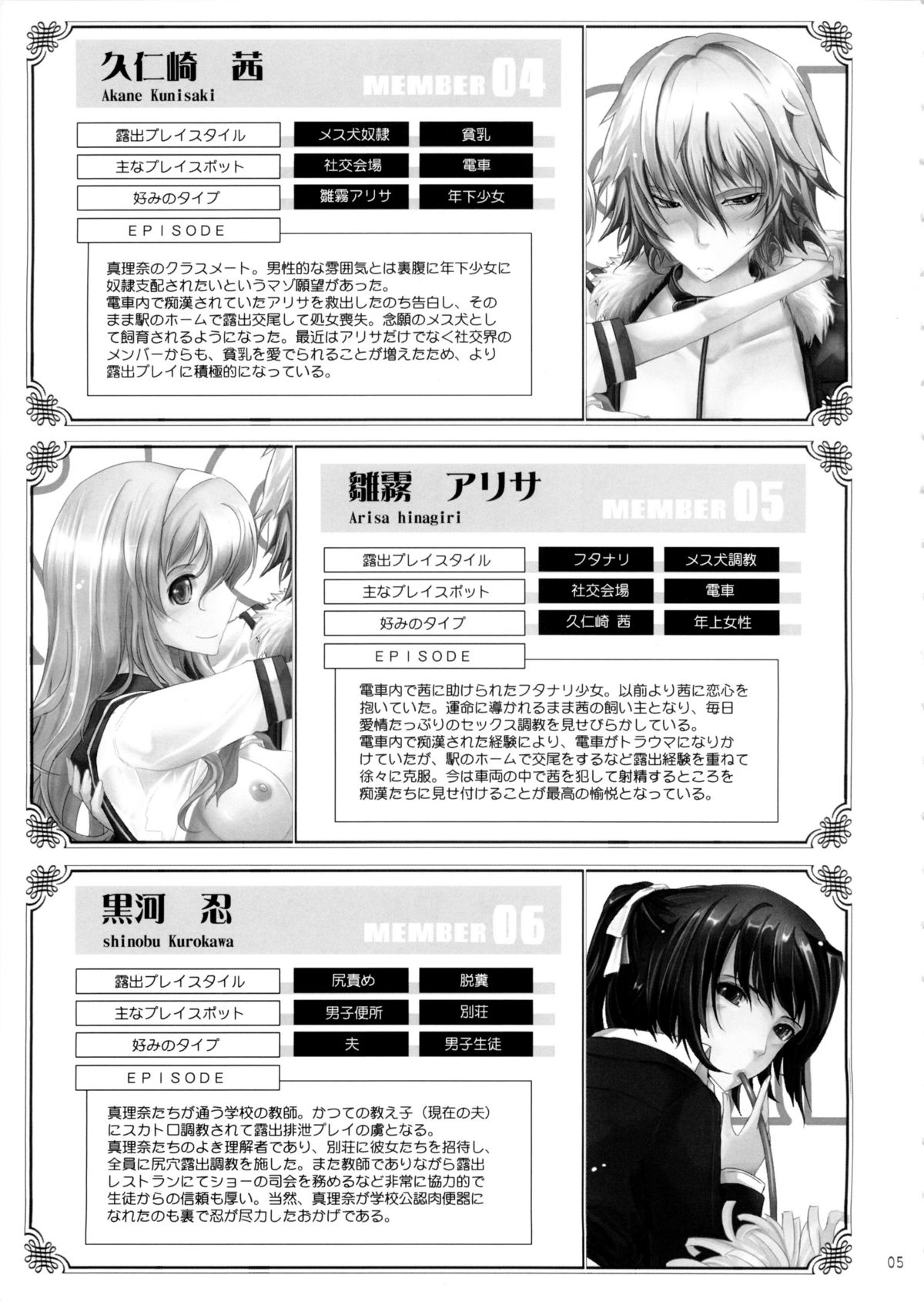 (C88) [我流痴帯 (TANA)] 露出コレクション5