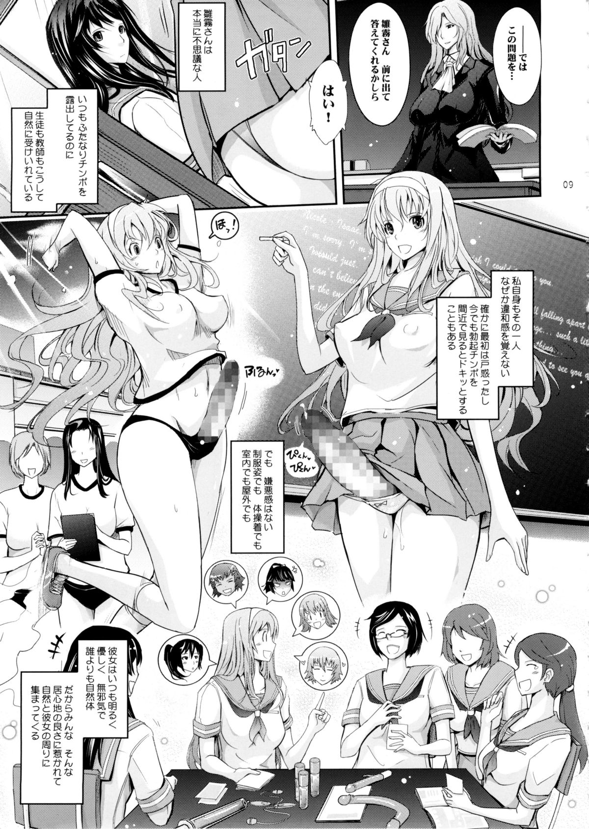 (C88) [我流痴帯 (TANA)] 露出コレクション5