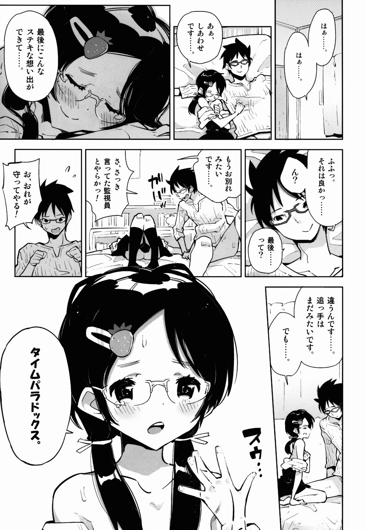 (COMIC1☆7) [かぶったりかぶらなかったり (せいほうけい)] 男の娘DOOR -期末試験の勉強が捗ったのは、とつぜん壁から現れた男の娘のおかげ!-