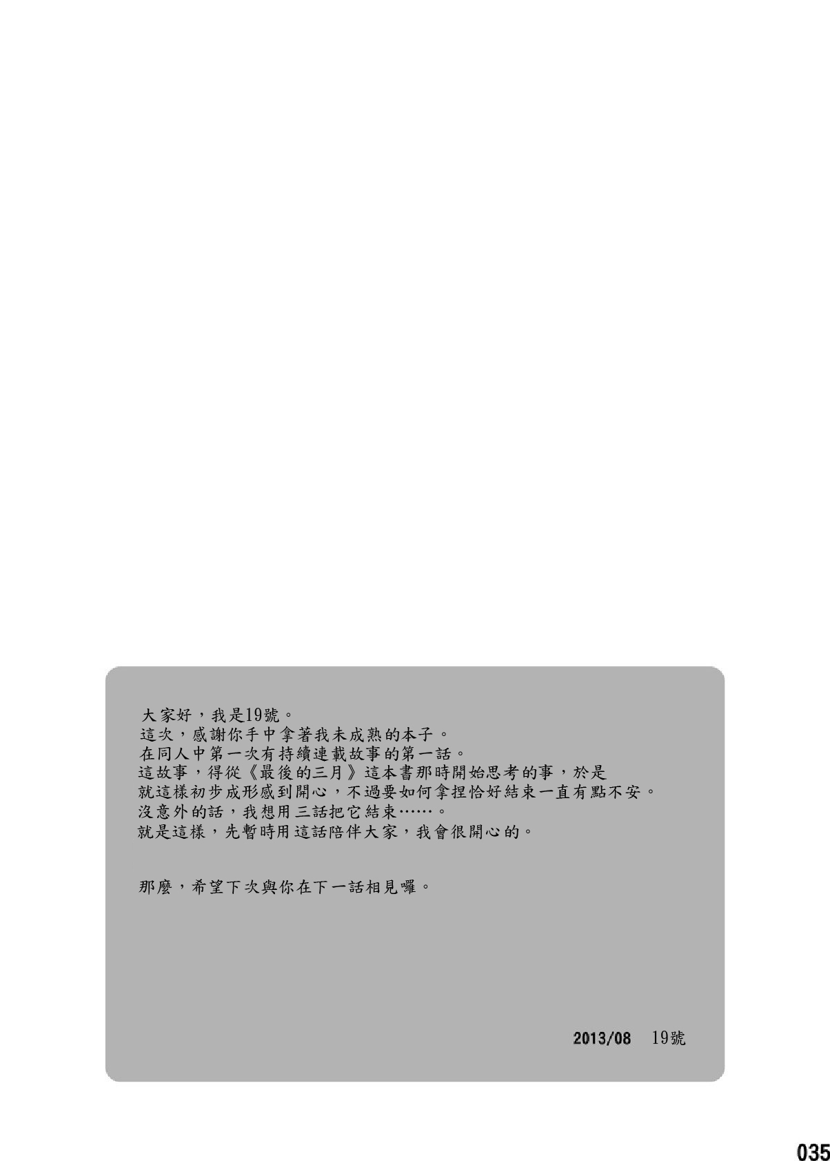 (C84) [■BOX■ (19号)] 最果てのアムリタ 1 [中国翻訳]