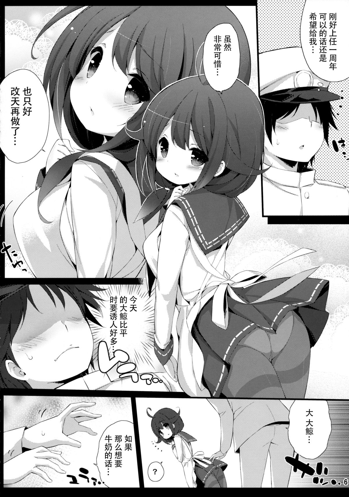 (C88) [学食亭 (わたのん)] 大鯨ちゃんのミルクがたりない! (艦隊これくしょん -艦これ-) [中国翻訳]