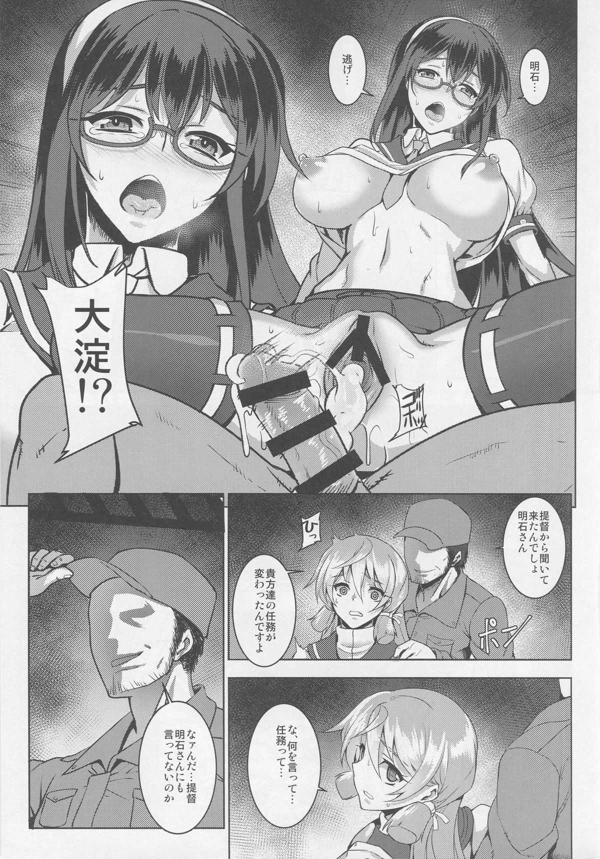 (C88) [アビオン村 (ジョニー)] い号特殊慰安任務専従艦娘 明石 大淀 (艦隊これくしょん -艦これ-)