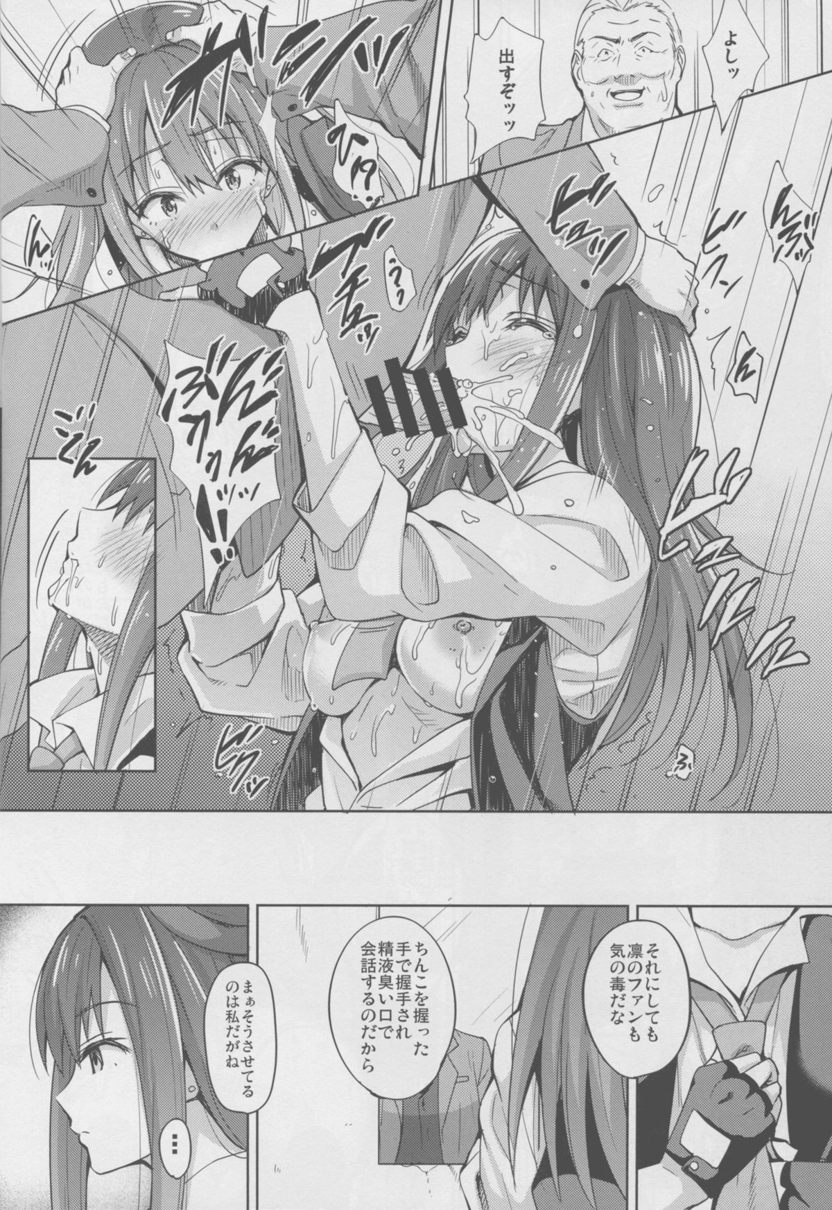 (C88) [mon-petit (もんぷち)] Cinderella Story (アイドルマスター シンデレラガールズ)