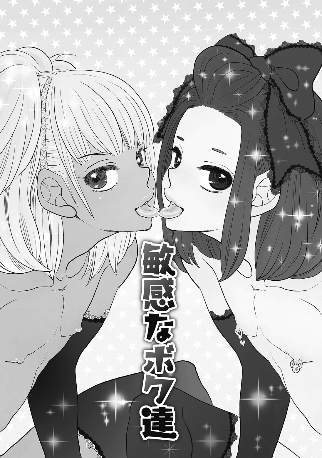 [黄上恵理] 男の娘を好きになるのは仕方がない [DL版]