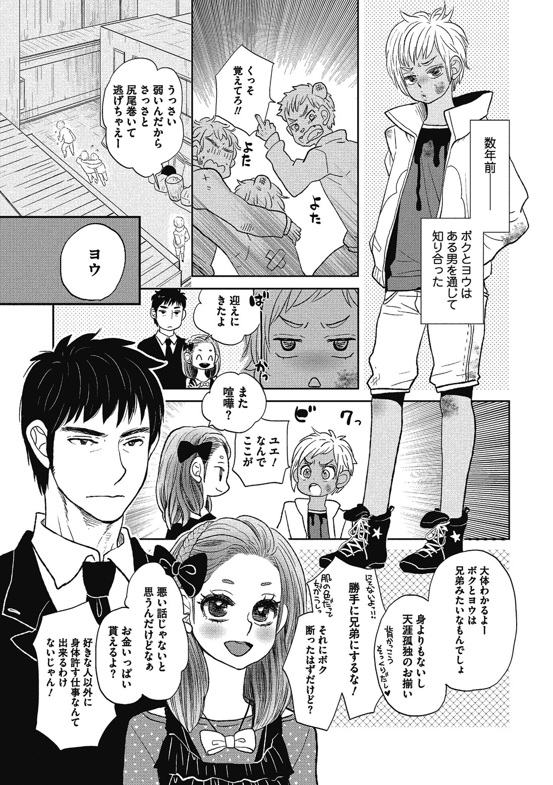 [黄上恵理] 男の娘を好きになるのは仕方がない [DL版]