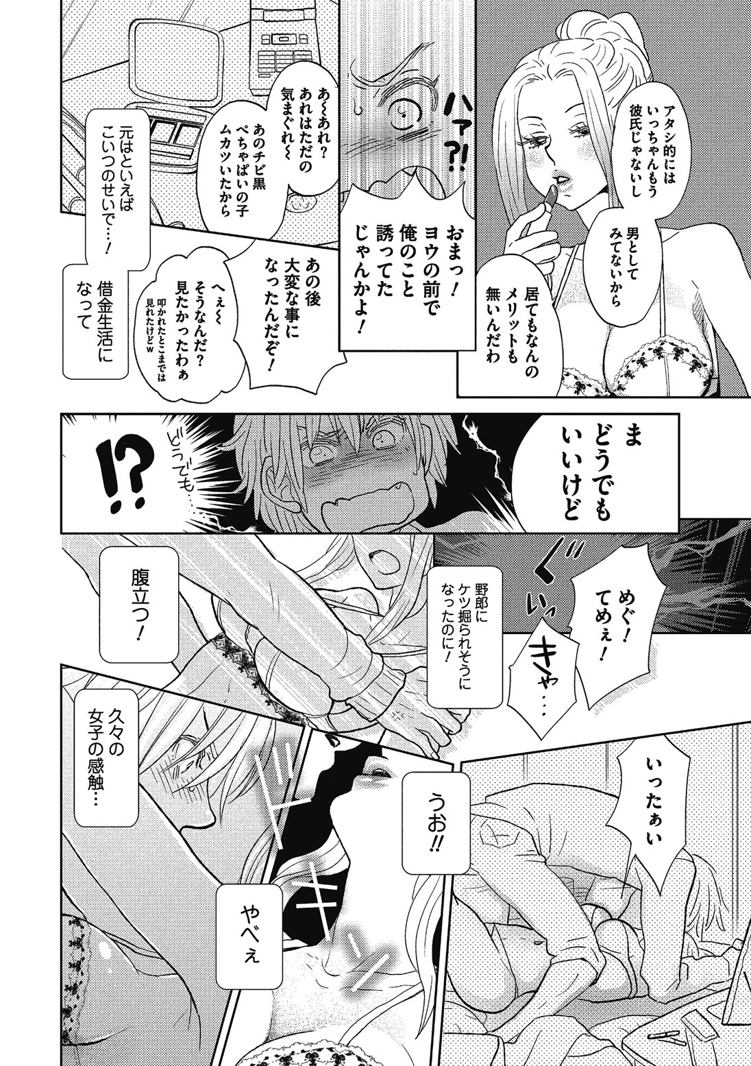 [黄上恵理] 男の娘を好きになるのは仕方がない [DL版]