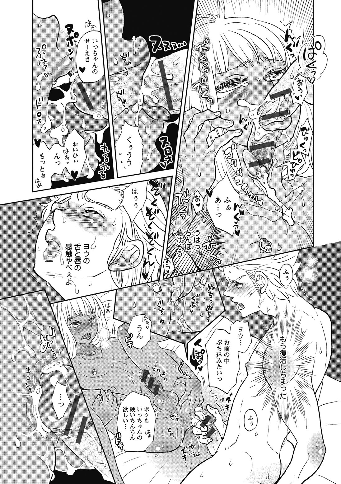 [黄上恵理] 男の娘を好きになるのは仕方がない [DL版]