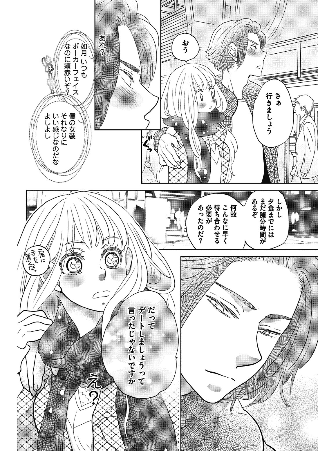 [黄上恵理] 男の娘を好きになるのは仕方がない [DL版]