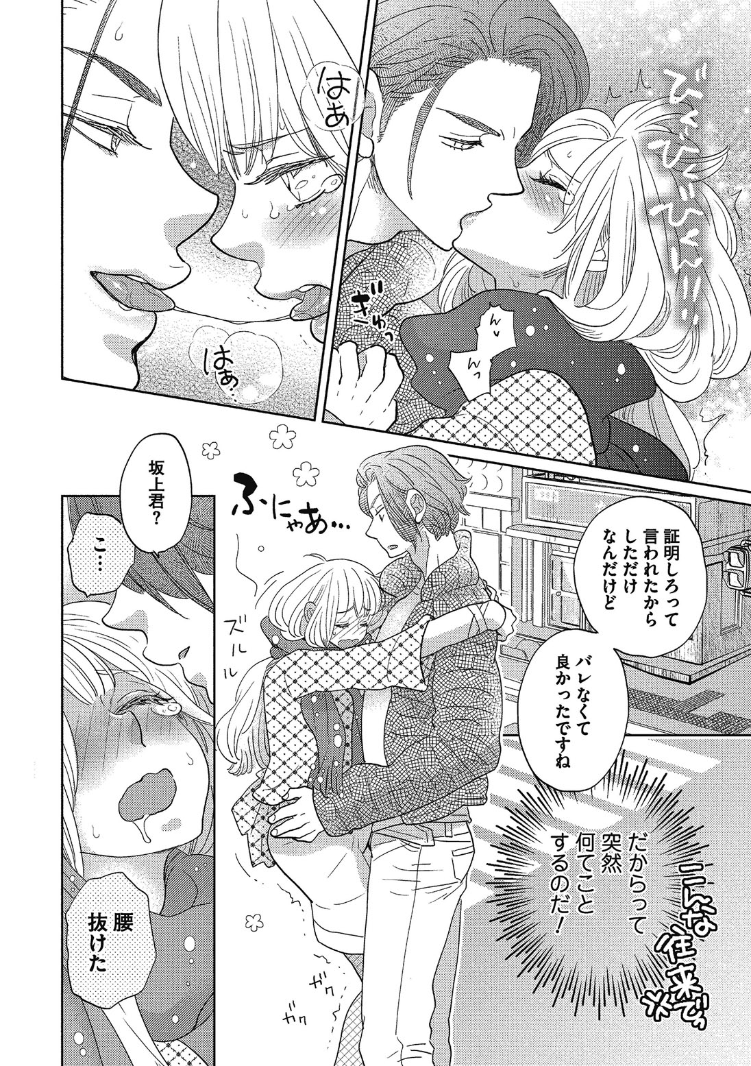 [黄上恵理] 男の娘を好きになるのは仕方がない [DL版]