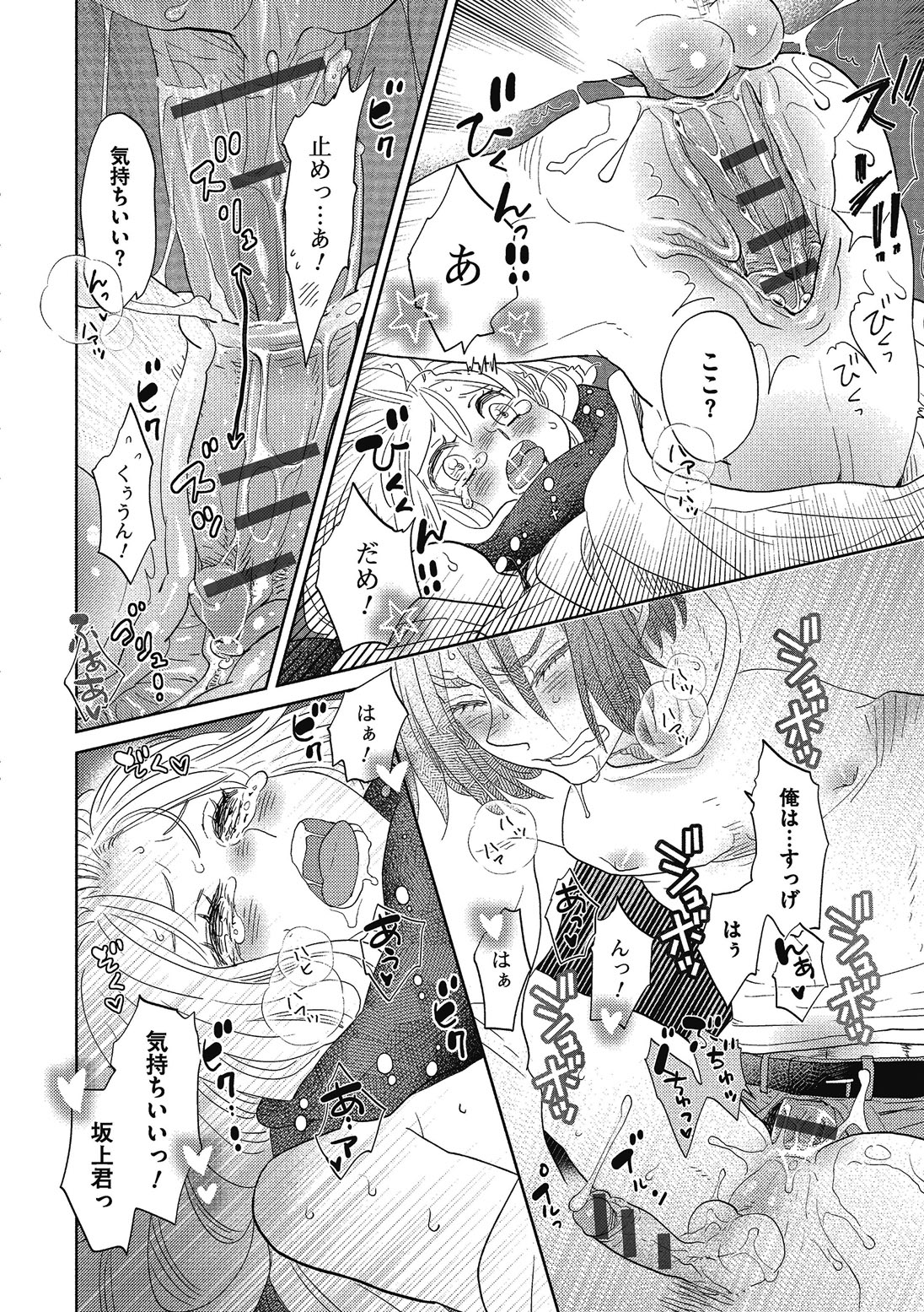 [黄上恵理] 男の娘を好きになるのは仕方がない [DL版]