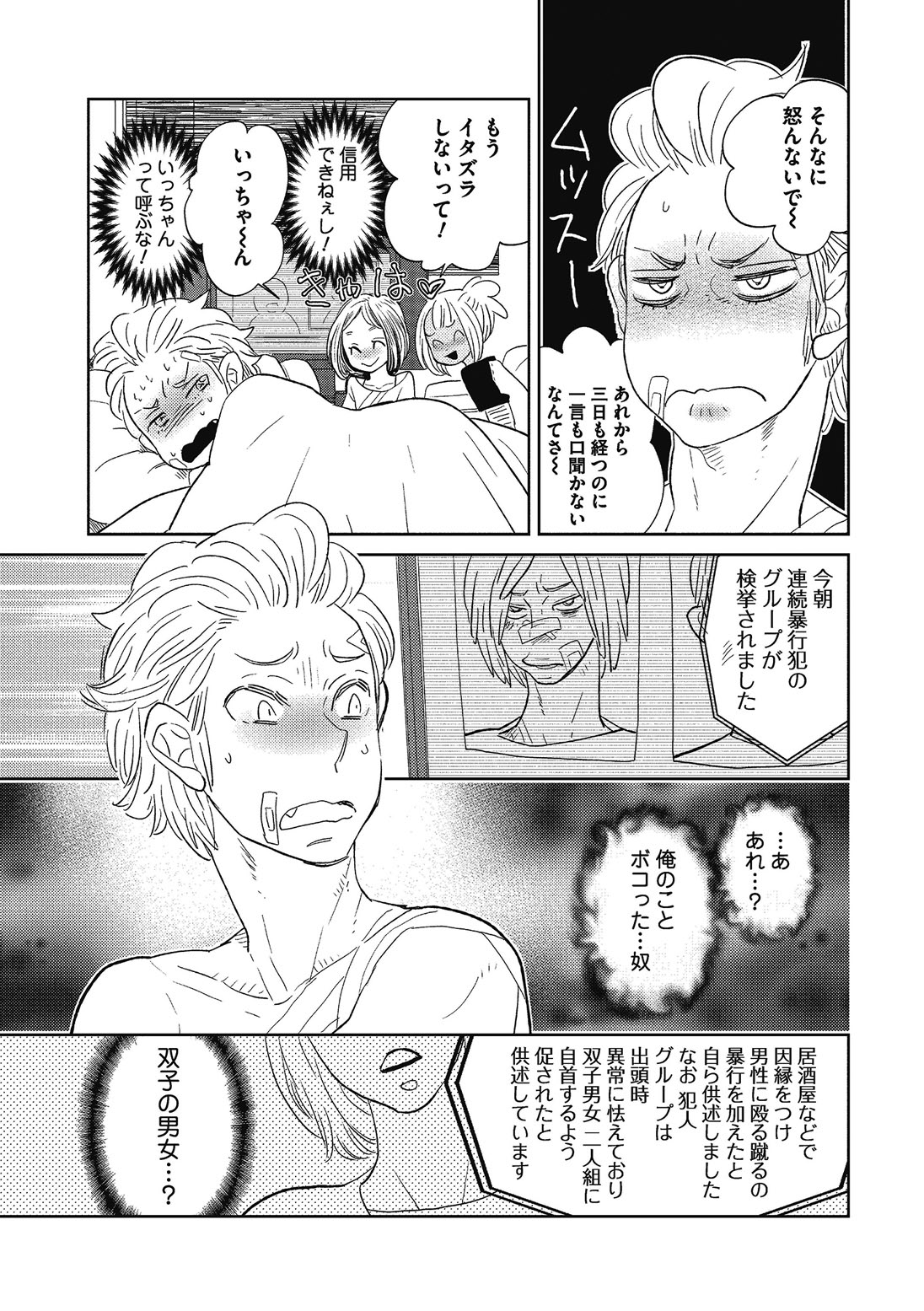 [黄上恵理] 男の娘を好きになるのは仕方がない [DL版]