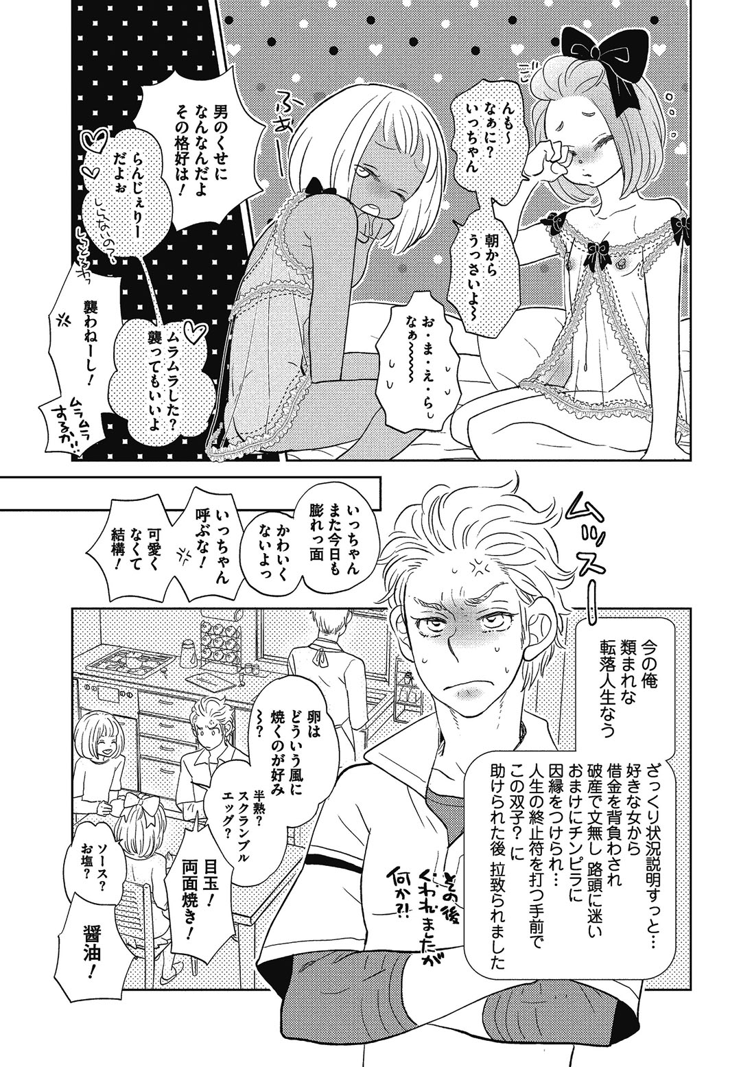 [黄上恵理] 男の娘を好きになるのは仕方がない [DL版]