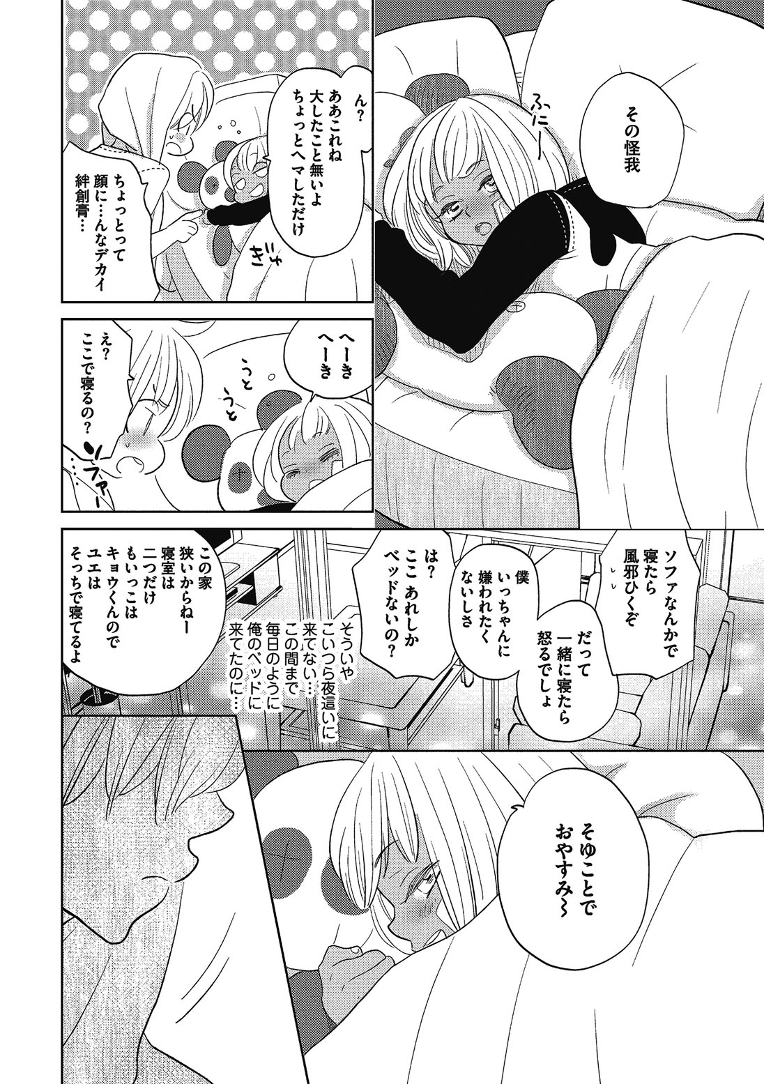 [黄上恵理] 男の娘を好きになるのは仕方がない [DL版]