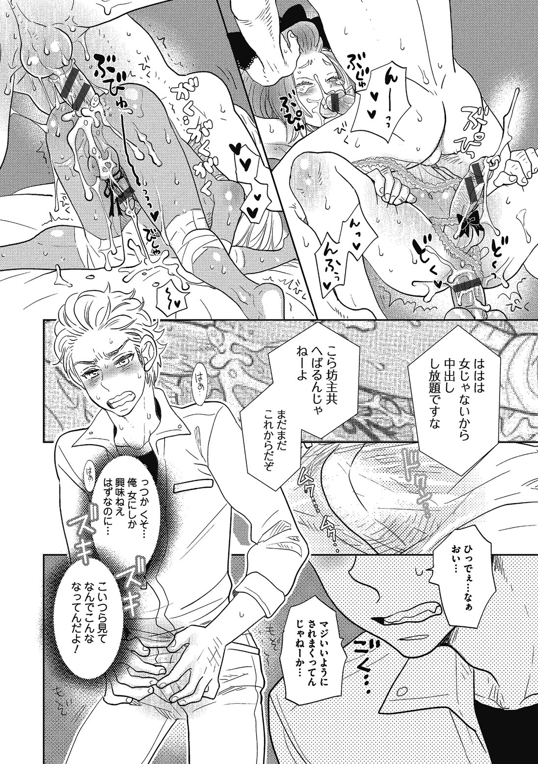 [黄上恵理] 男の娘を好きになるのは仕方がない [DL版]