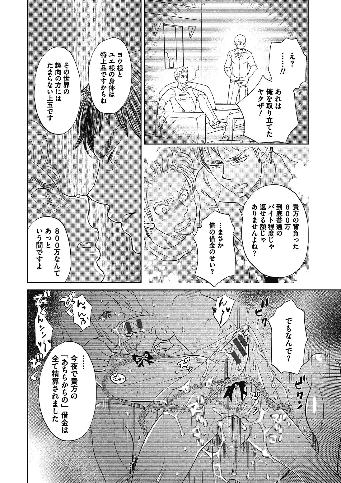 [黄上恵理] 男の娘を好きになるのは仕方がない [DL版]