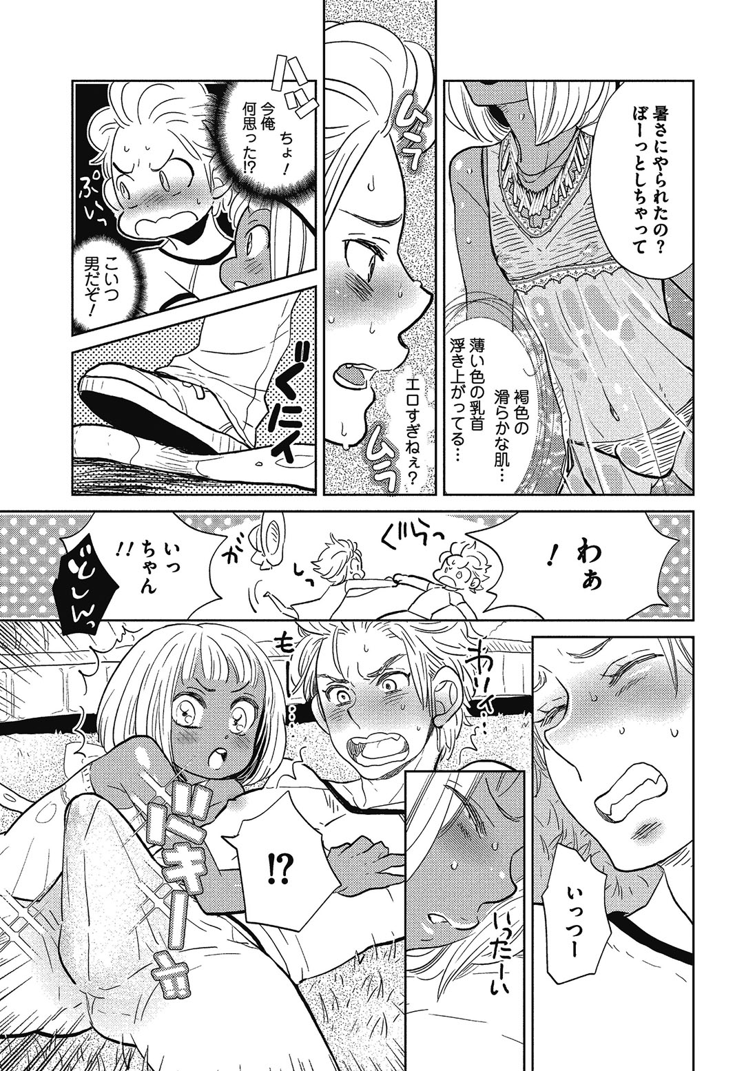 [黄上恵理] 男の娘を好きになるのは仕方がない [DL版]