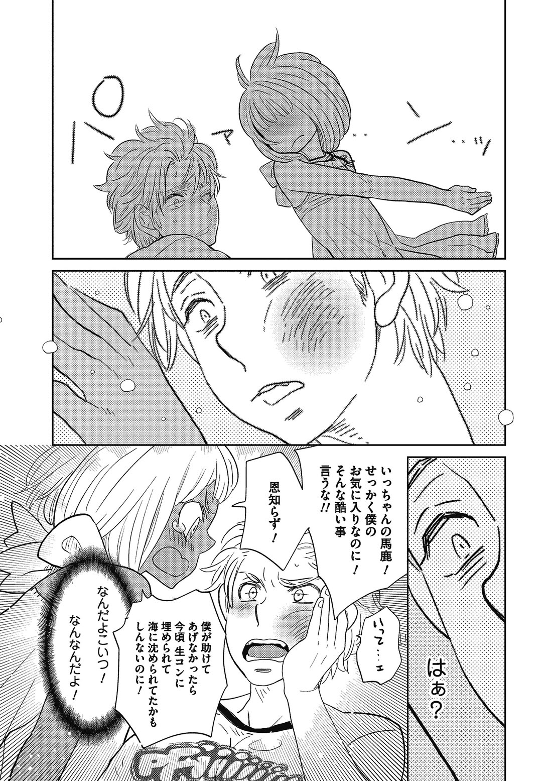 [黄上恵理] 男の娘を好きになるのは仕方がない [DL版]