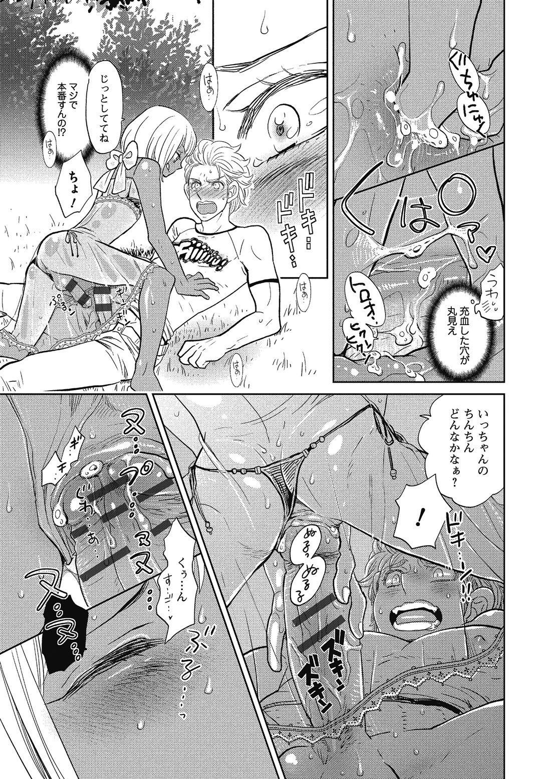 [黄上恵理] 男の娘を好きになるのは仕方がない [DL版]