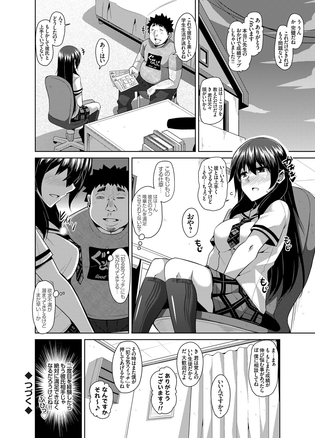 [肉そうきゅー。] 犯る気スイッチ 第1-9話