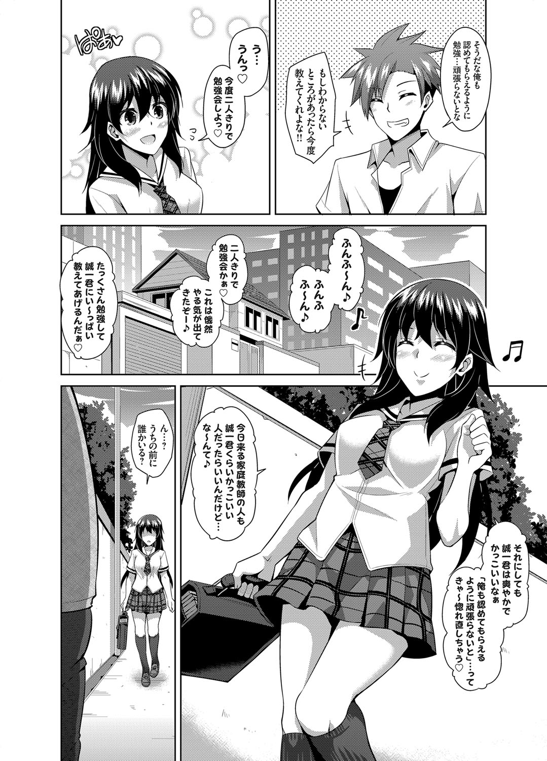 [肉そうきゅー。] 犯る気スイッチ 第1-9話