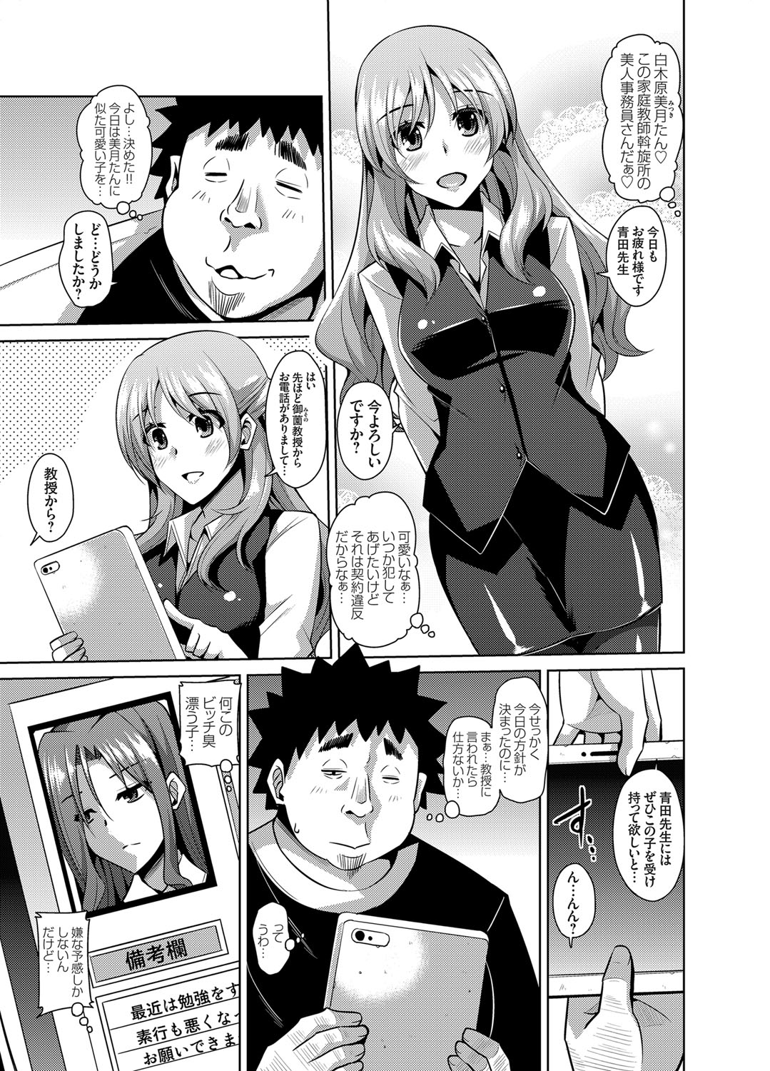 [肉そうきゅー。] 犯る気スイッチ 第1-9話