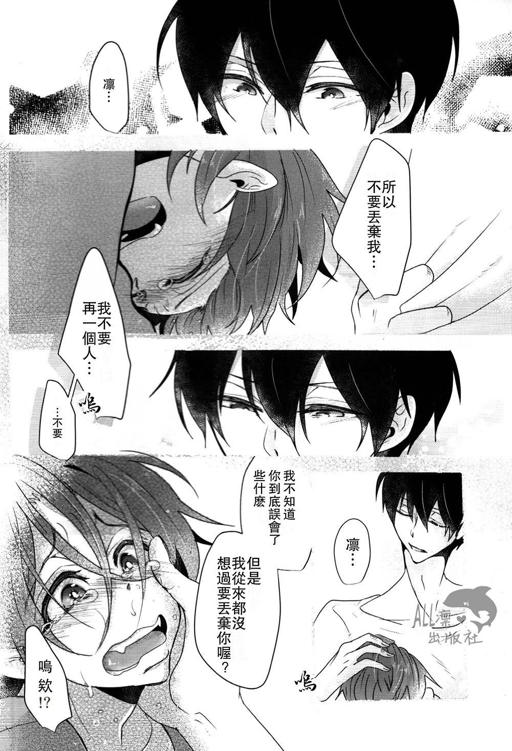 (HARUCC19)	[YAMY (むっこ)] PinkPepper (Free!) [中国翻訳]