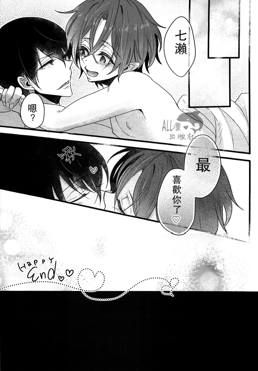 (HARUCC19)	[YAMY (むっこ)] PinkPepper (Free!) [中国翻訳]