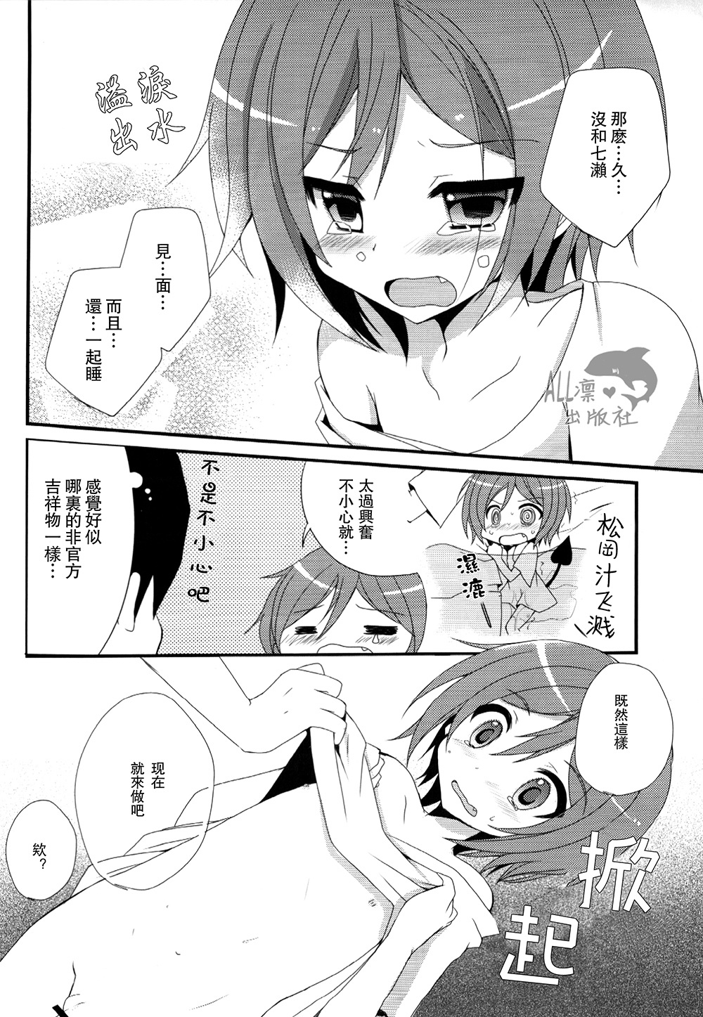 (HARUCC19)	[YAMY (むっこ)] PinkPepper (Free!) [中国翻訳]