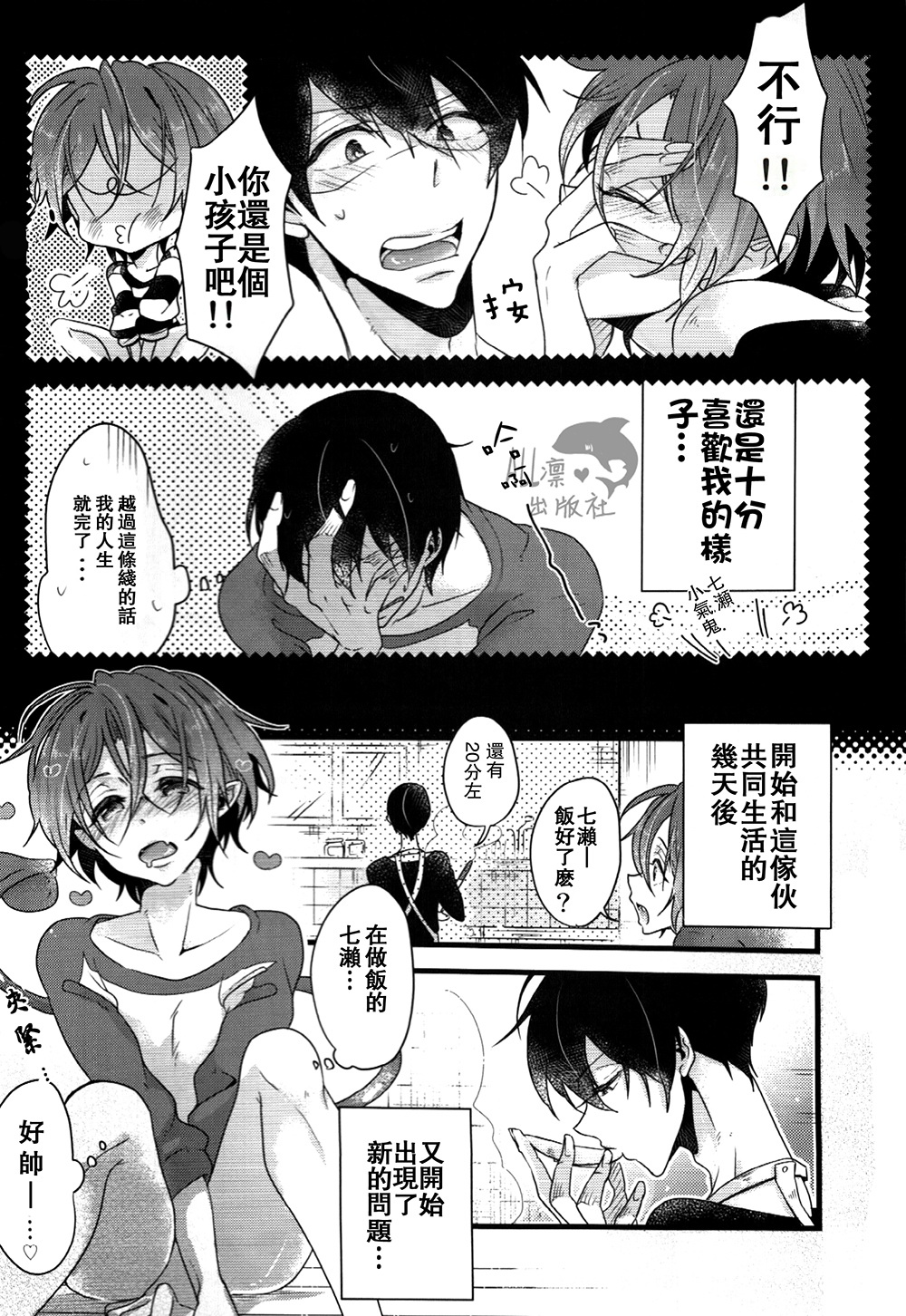 (HARUCC19)	[YAMY (むっこ)] PinkPepper (Free!) [中国翻訳]