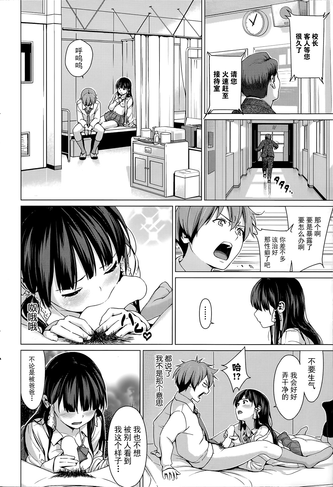 [陽寄瑞貴] おなっち (COMIC プルメロ 2014年7月号) [中国翻訳]