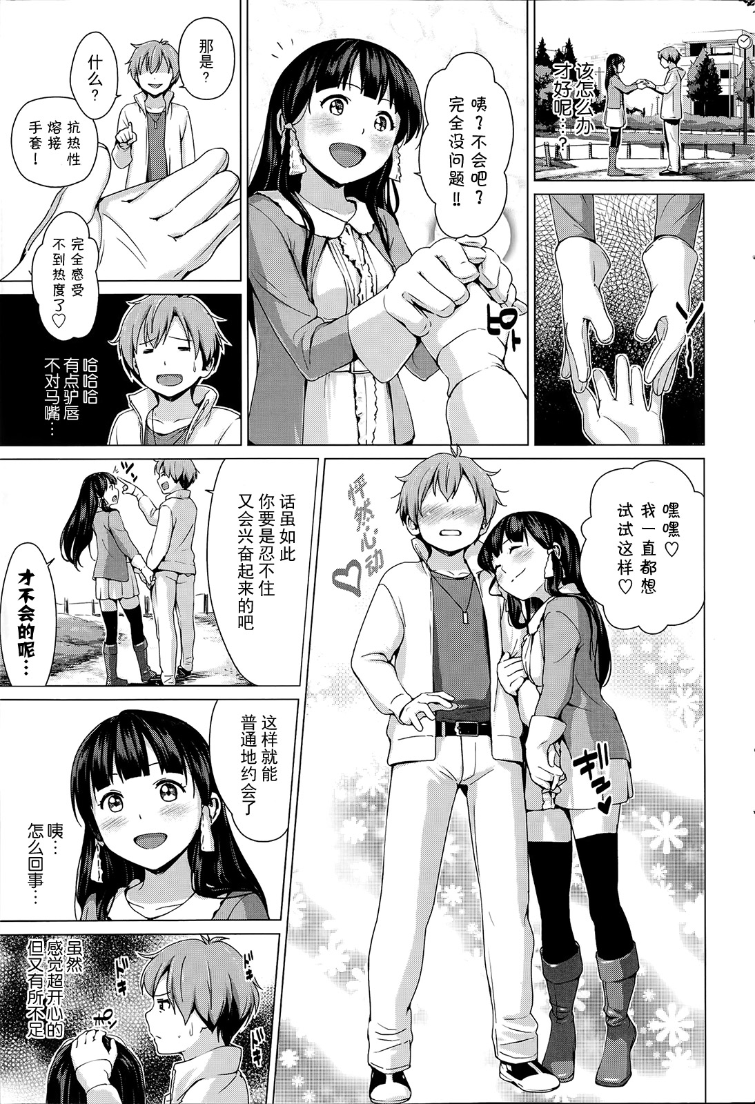 [陽寄瑞貴] おなっち (COMIC プルメロ 2014年7月号) [中国翻訳]