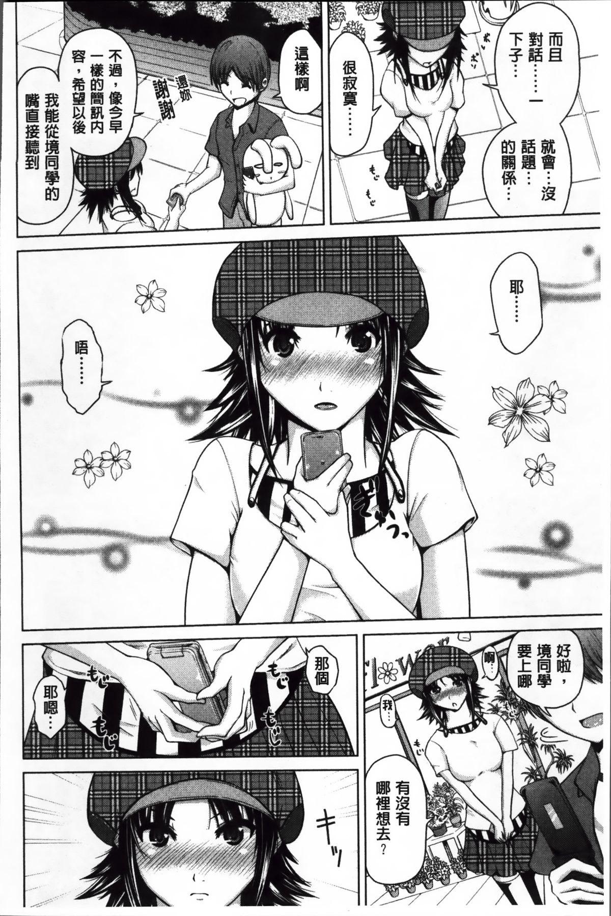 [備前泥舟] 身体中で教えてあげる [中国翻訳]