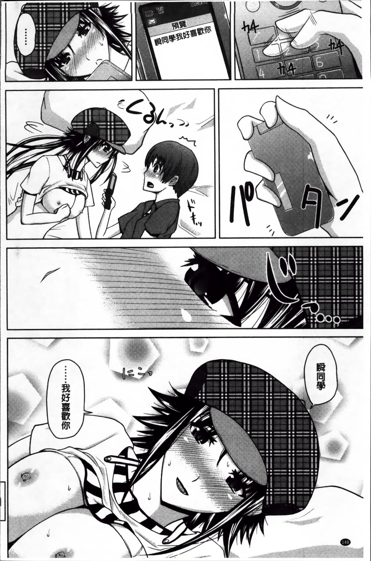 [備前泥舟] 身体中で教えてあげる [中国翻訳]