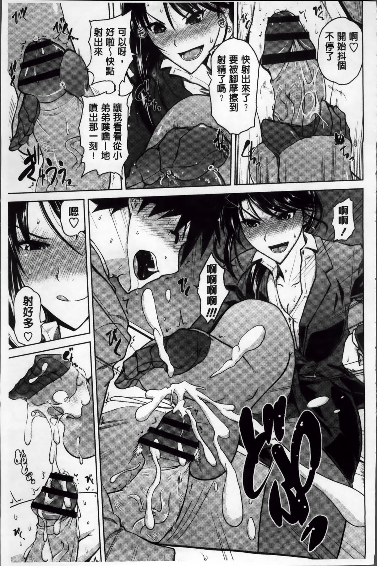 [備前泥舟] 身体中で教えてあげる [中国翻訳]