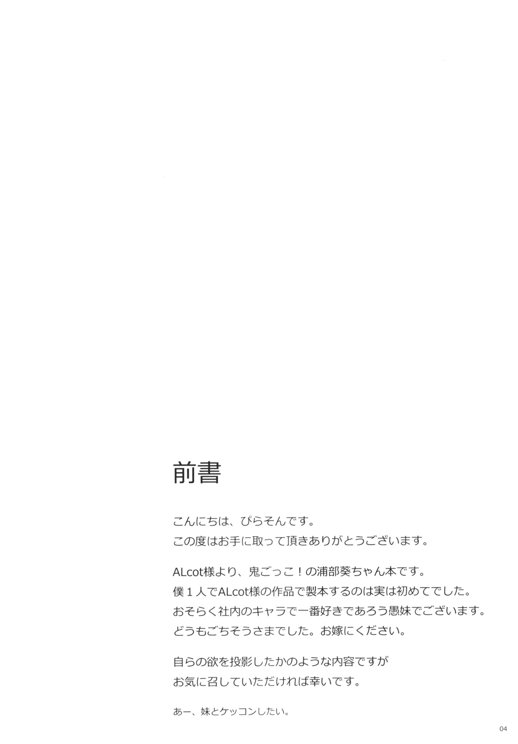 (C86) [AQUA:VER (ぴらそん)] 寝込んでしまった健気な妹に俺は (鬼ごっこ！)