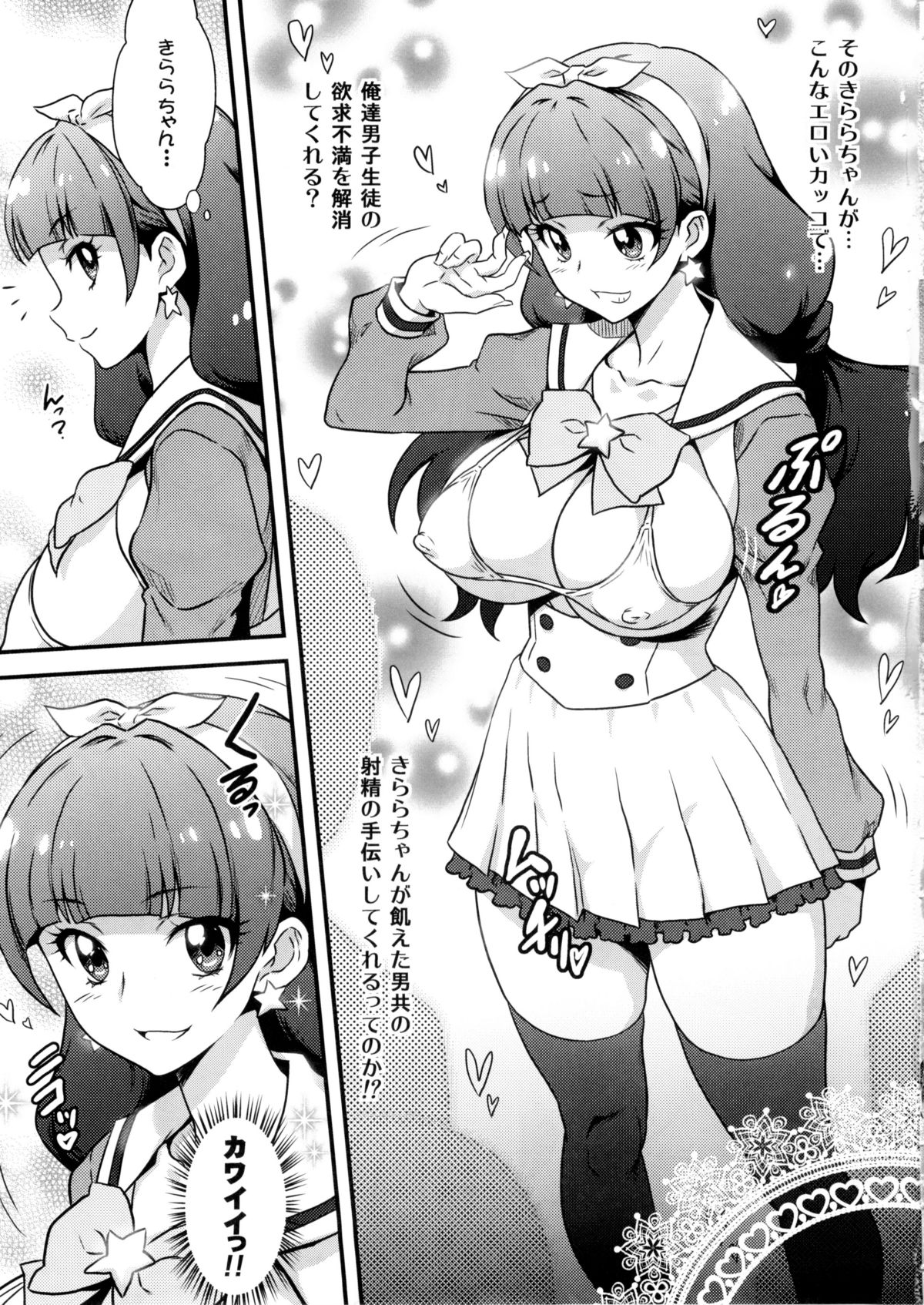 (C88) [ヨロコビの国 (JOY RIDE)] ヨロコビの国 Vol.25 生徒会吐精部きらら (Go! プリンセスプリキュア)