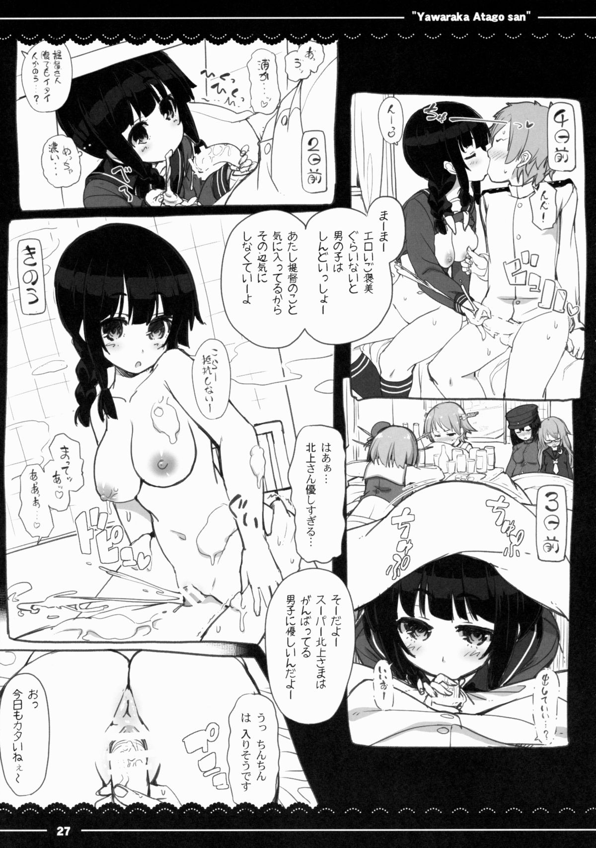 (C88) [伊東ライフ] やわらか愛宕さん (艦隊これくしょん -艦これ-)