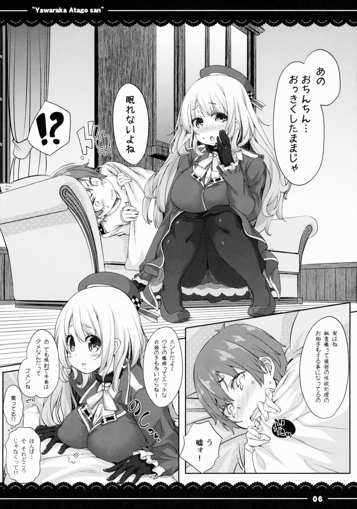 (C88) [伊東ライフ] やわらか愛宕さん (艦隊これくしょん -艦これ-)