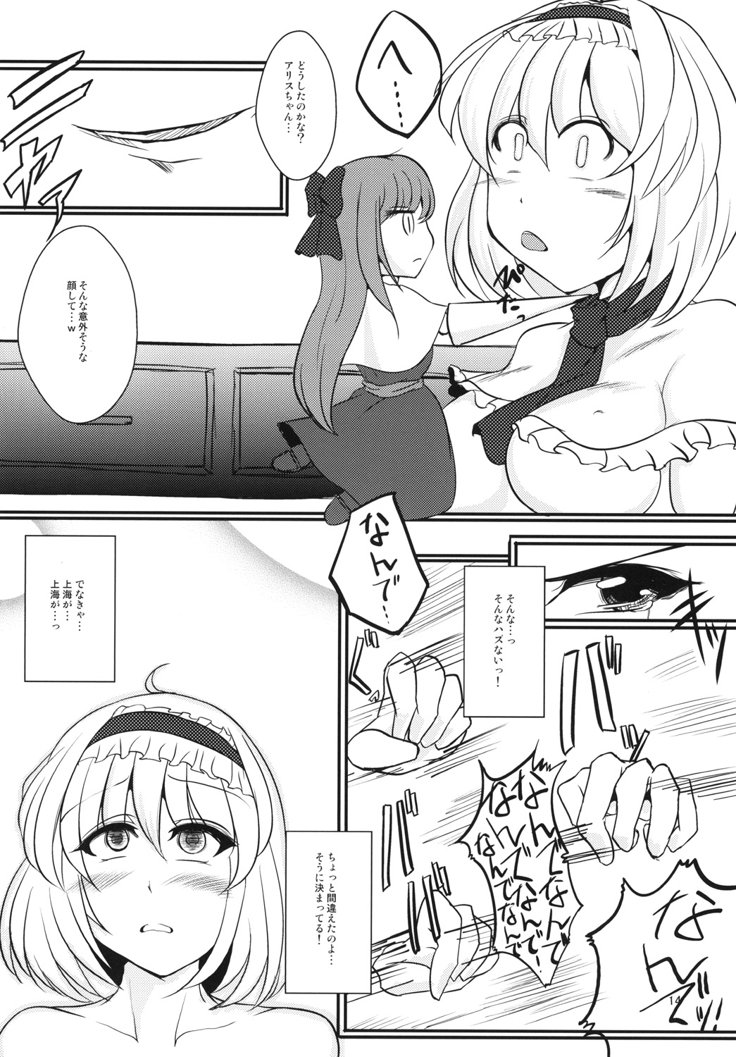 [にょろじゃんくしょん (にょろり)] アリスちゃんを性的に虐める本 (東方Project) [DL版]