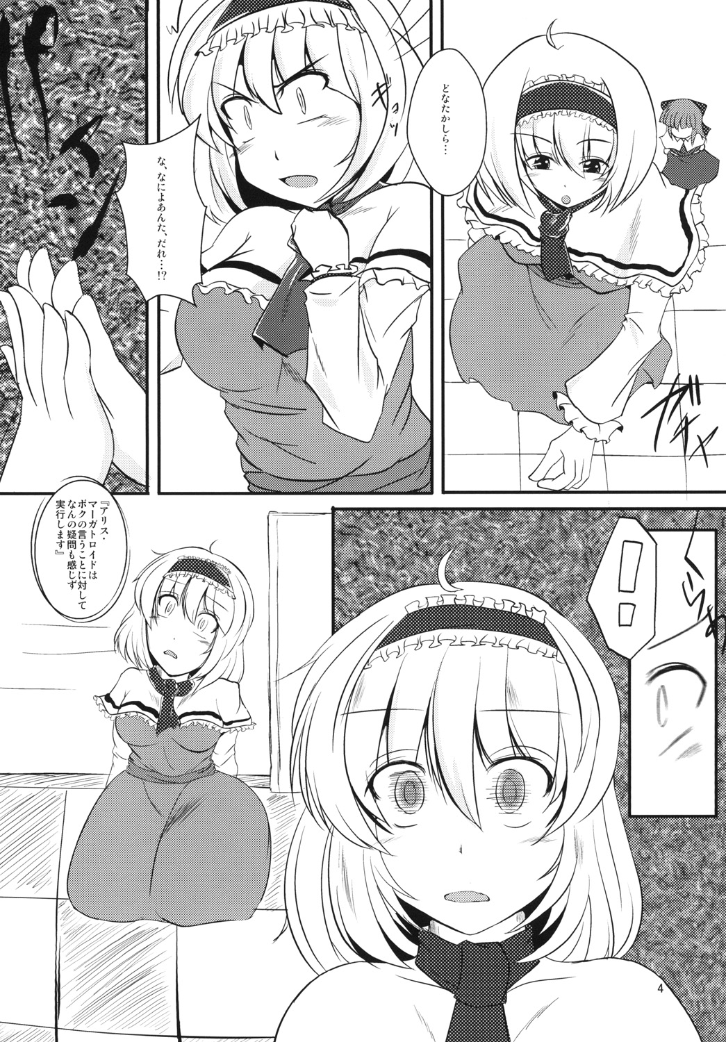 [にょろじゃんくしょん (にょろり)] アリスちゃんを性的に虐める本 (東方Project) [DL版]