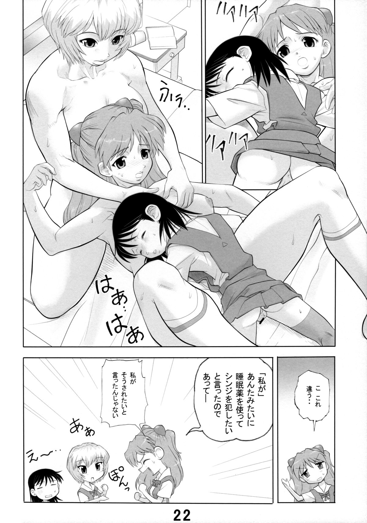 (C85) [すたじおぱふぇ (土肥けんすけ)] 【改訂版】 やめて! 綾波姉ちゃんっ 2 (新世紀エヴァンゲリオン)