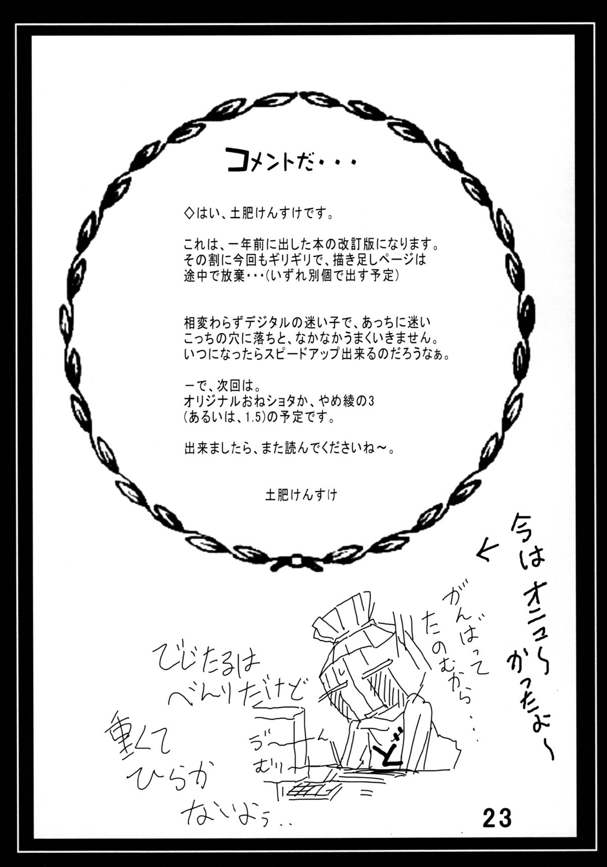 (C85) [すたじおぱふぇ (土肥けんすけ)] 【改訂版】 やめて! 綾波姉ちゃんっ 2 (新世紀エヴァンゲリオン)