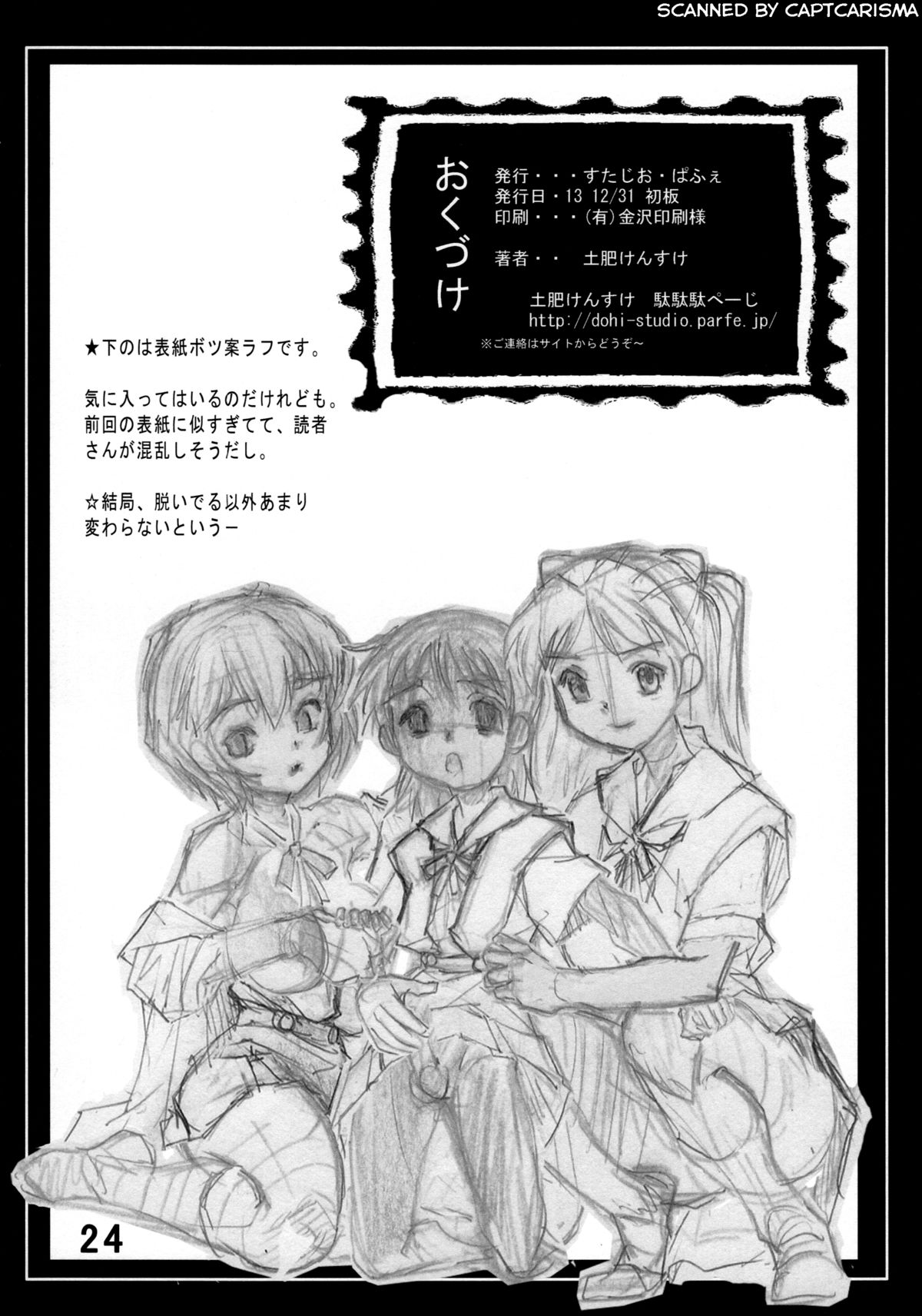 (C85) [すたじおぱふぇ (土肥けんすけ)] 【改訂版】 やめて! 綾波姉ちゃんっ 2 (新世紀エヴァンゲリオン)