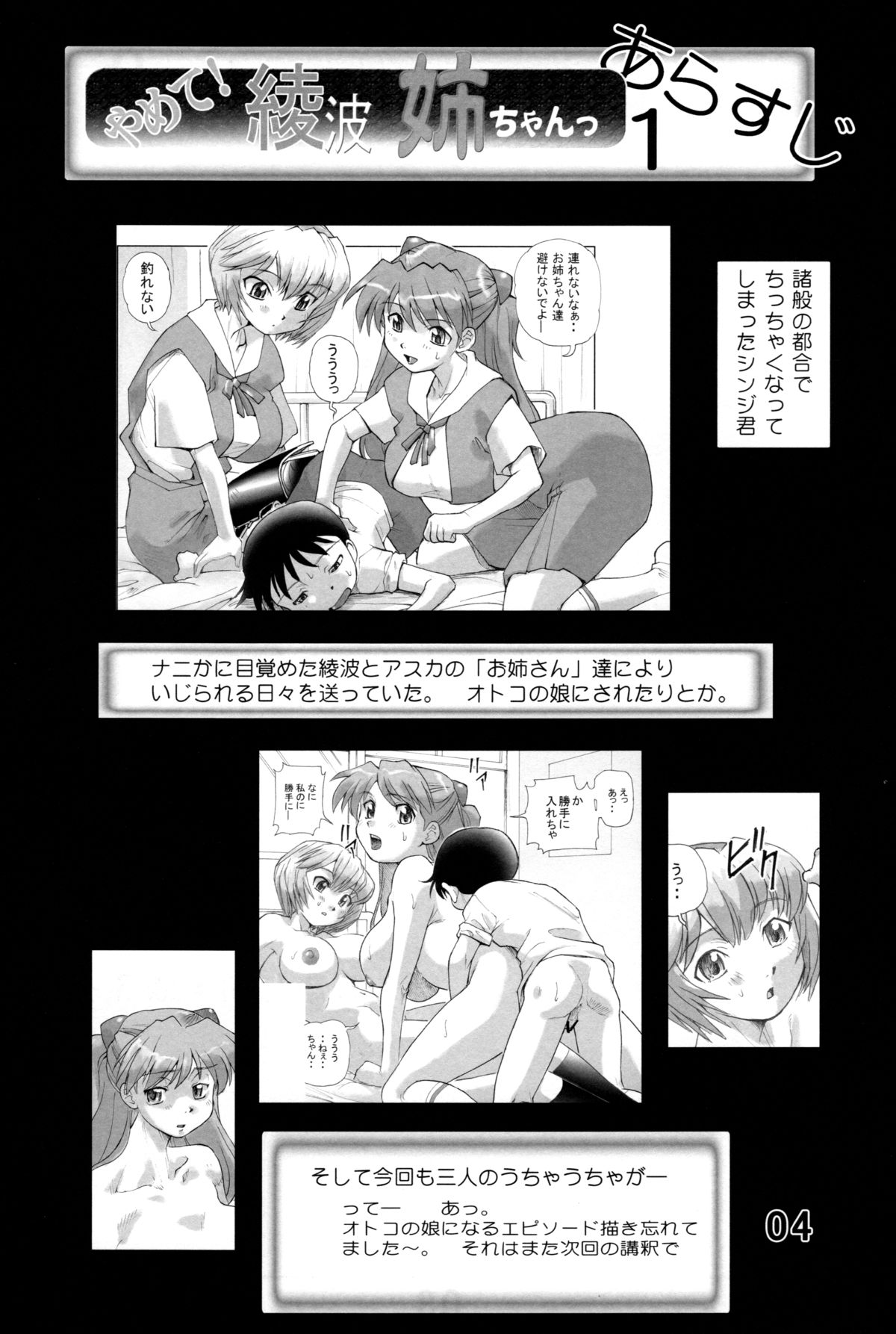 (C85) [すたじおぱふぇ (土肥けんすけ)] 【改訂版】 やめて! 綾波姉ちゃんっ 2 (新世紀エヴァンゲリオン)