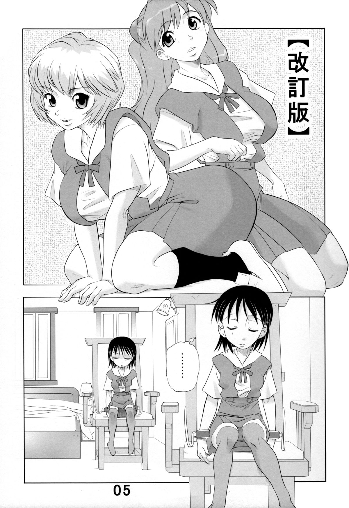 (C85) [すたじおぱふぇ (土肥けんすけ)] 【改訂版】 やめて! 綾波姉ちゃんっ 2 (新世紀エヴァンゲリオン)