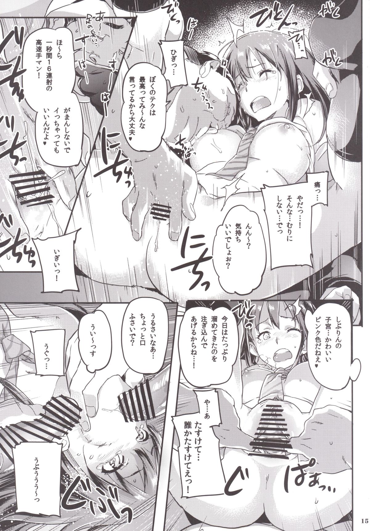 [小判堂 (さめだ小判)] しぶりんと楽しいオフ会 (アイドルマスターシンデレラガールズ) [DL版]