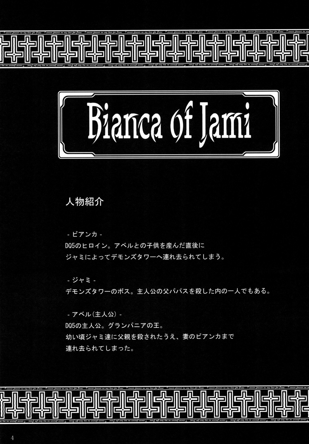 [蕎麦部 (らっそん)] Bianca of Jami (修正版) (ドラゴンクエストV)