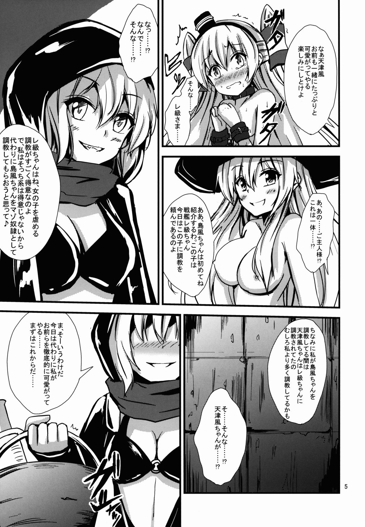 (C88) [あいいろさくら (相川りょう)] 空母ヲ級ちゃんの島風百合奴隷調教～戦艦レ級の出張SM調教編～ (艦隊これくしょん -艦これ-)