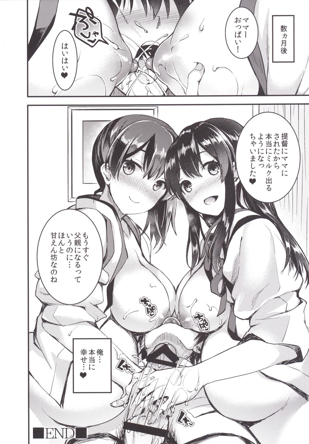 [おたべ★ダイナマイツ (おたべさくら)] 提督をダメにする授乳手コキ (艦隊これくしょん -艦これ-) [DL版]